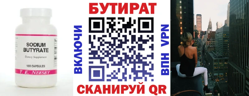 Бутират 99%  купить закладку  Кольчугино 