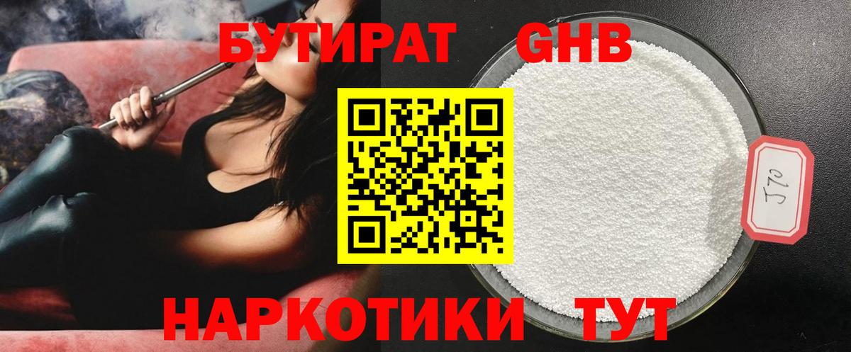 Бутират 99% Кольчугино