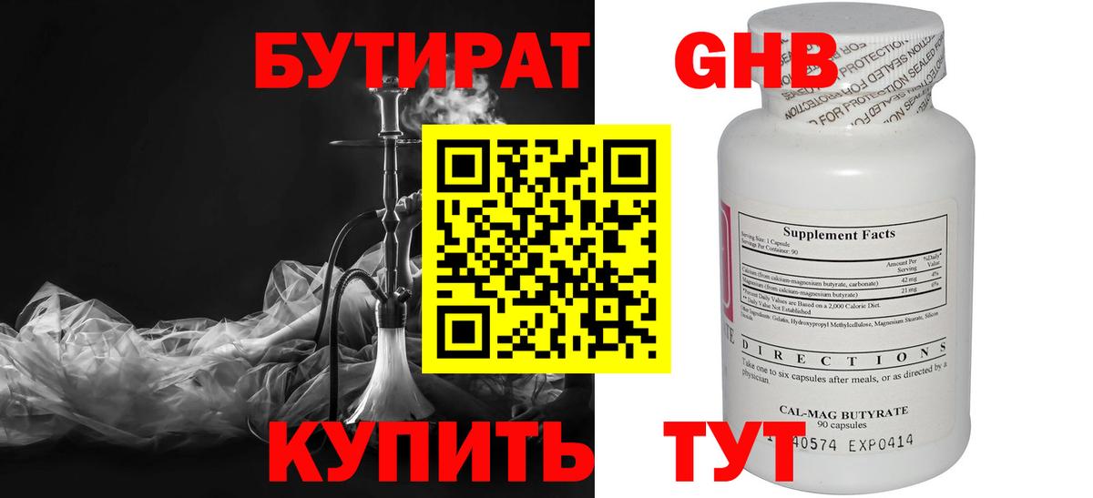 БУТИРАТ GHB  Вход с VPN  БУТИРАТ  Кольчугино 