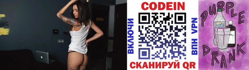 Codein напиток Lean (лин) Кольчугино