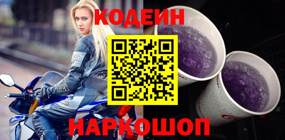 Кодеиновый сироп Lean напиток Lean (лин) Кольчугино