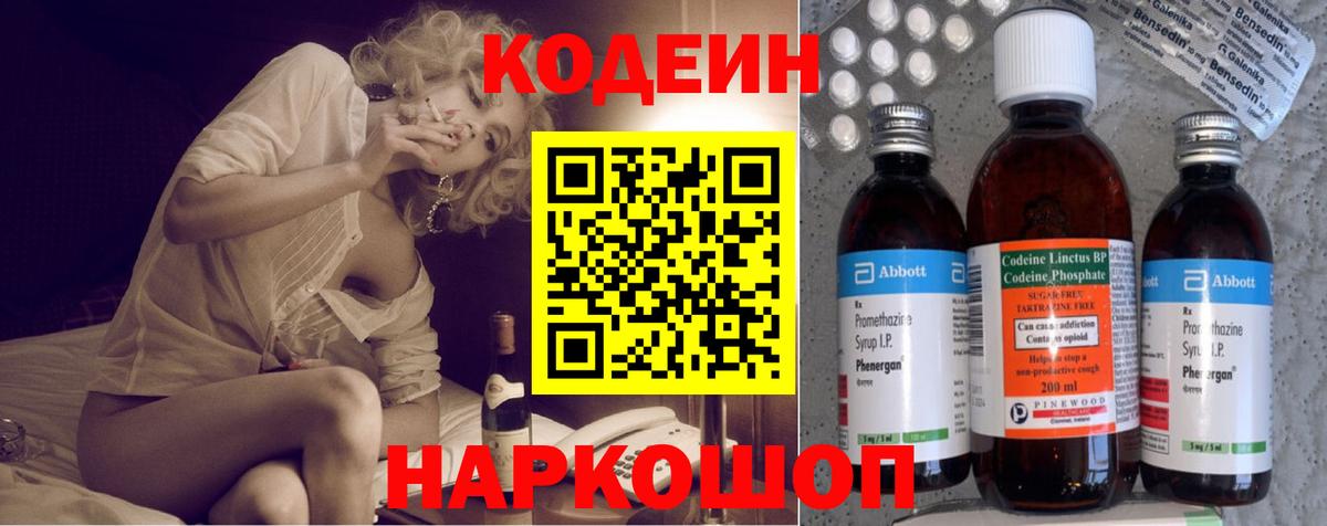 Кольчугино  Codein Purple Drank  Вход с VPN  Codein напиток Lean (лин) 