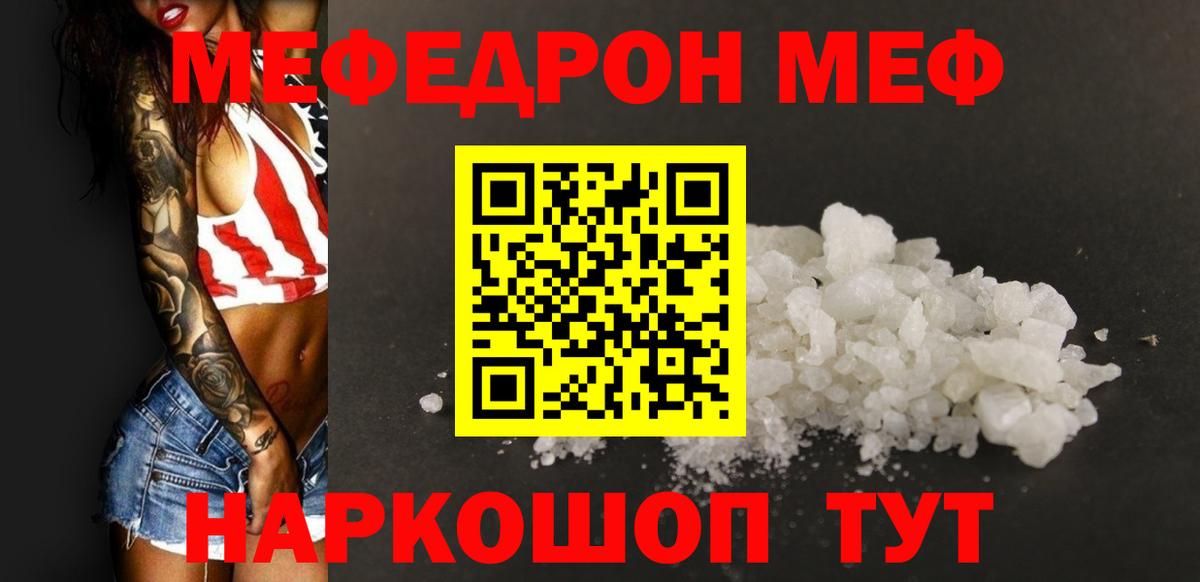 Мефедрон кристаллы Кольчугино