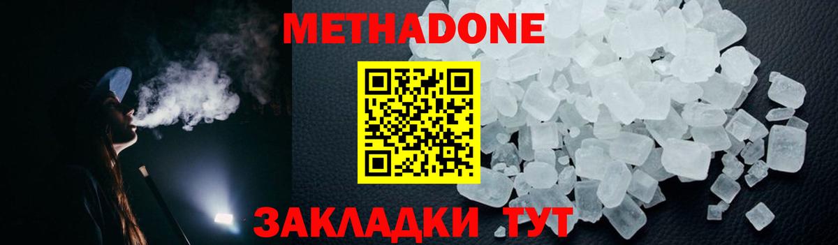 Метадон VHQ  Вход с VPN  Кольчугино 