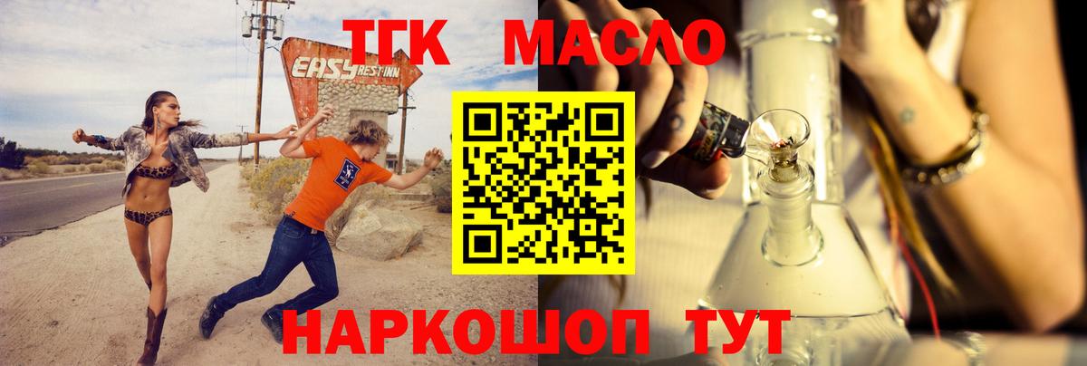 Кольчугино  ТГК THC oil  Вход с VPN 